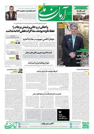 روزنامه آرمان ملی - یکشنبه 16 مهر - شماره 1662