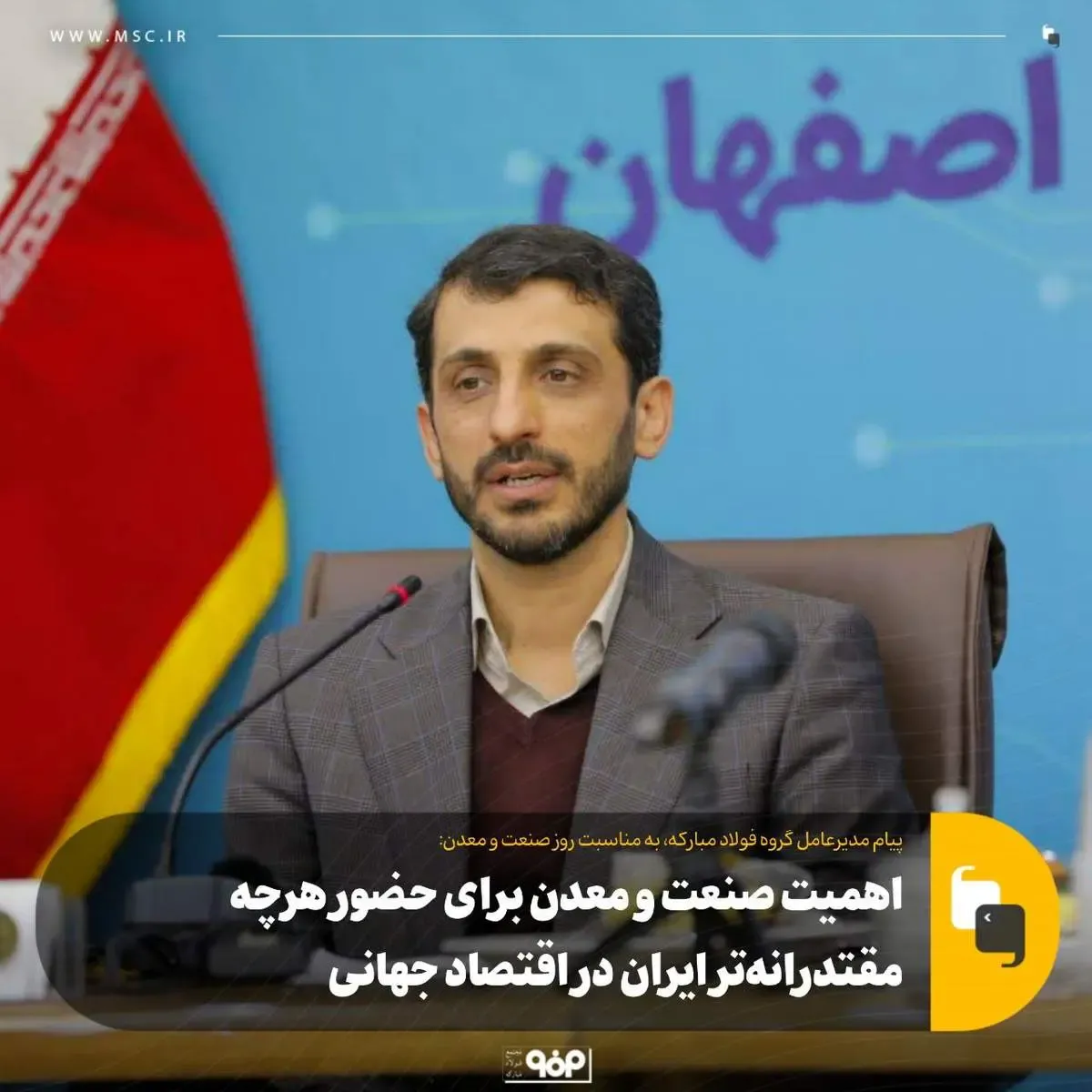 اهمیت صنعت و معدن برای حضور هرچه مقتدرانه‌تر ایران در اقتصاد جهانی