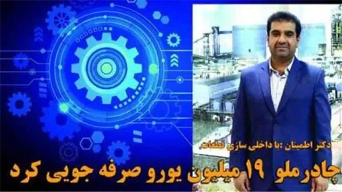 چادرملو ۱۹ میلیون یورو صرفه جویی ارزی کرد