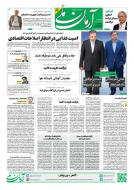 روزنامه آرمان ملی - دوشنبه 29 مرداد - شماره 1903