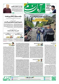 روزنامه آرمان ملی - یکشنبه 31 فروردین - شماره 2087