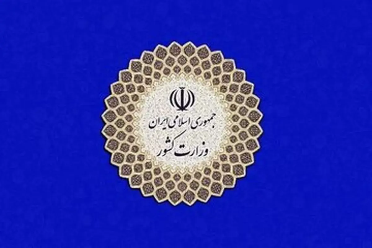 خبر مهم وزرات کشور درباره زمان بازگشایی بوستان‌ها در روز طبیعت