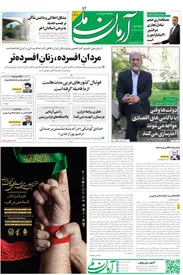 روزنامه آرمان ملی - دوشنبه 13 شهریور - شماره 1639