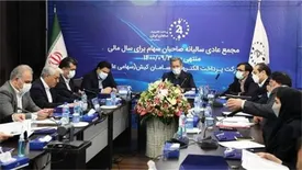 مجمع عموی عادی سالیانه سپ برگزار شد