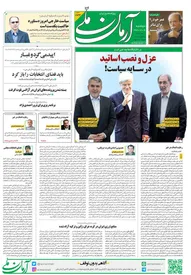 روزنامه آرمان ملی - دوشنبه 6 شهریور - شماره 1633