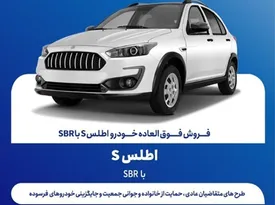 فرصت نهایی برای خریداران اطلس: قرعه‌کشی فروش فوری سایپا آغاز شد!