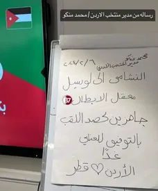 اردن به دنبال یک فینال تمام عربی! / عکس