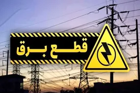 جدول زمانبندی قطع برق تهران و استانها امروز ۳ شهریور ۱۴۰۴