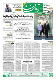 روزنامه آرمان ملی - سه شنبه 6 خرداد - شماره 2118
