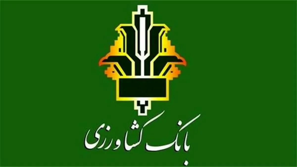 آغاز به کار واحد سردخانه و بسته بندی میوه با حمایت بانک کشاورزی در استان فارس