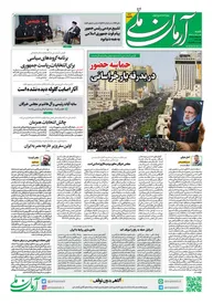 روزنامه آرمان ملی - شنبه 5 خرداد - شماره 1836