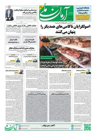 روزنامه آرمان ملی - دوشنبه 17 مهر