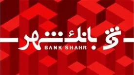 مجمع عمومی عادی سالیانه بانک شهر برگزار می شود