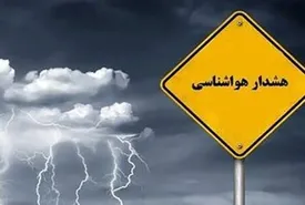 هشدار سازمان هواشناسی به این استان ها