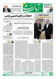 روزنامه آرمان ملی - پنجشنبه 28 فروردین - شماره 2085