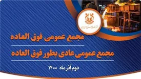 افزایش سرمایه 100 درصدی شرکت ملی مس در راه است