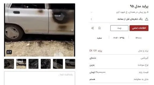 قیمت عجیب پراید سوخته/ عکس