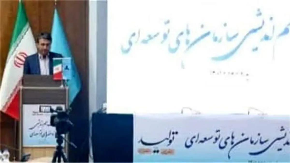 نقش آفرینی نوین سازمان های توسعه ای با آینده پژوهی اقتصادی  صنعتی