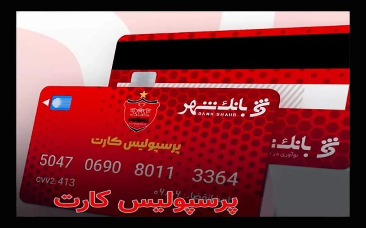 اعلام اسامی برندگان قرعه کشی بلیت بازی پرسپولیس و سپاهان ویژه دارندگان «پرسپولیس کارت»