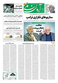 روزنامه آرمان ملی - سه شنبه 22 مهر - شماره2225