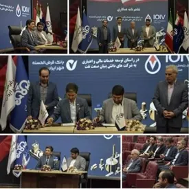 بانک قرض‌الحسنه مهر ایران با صندوق پژوهش و فناوری صنعت نفت تفاهم‌نامه امضا کرد