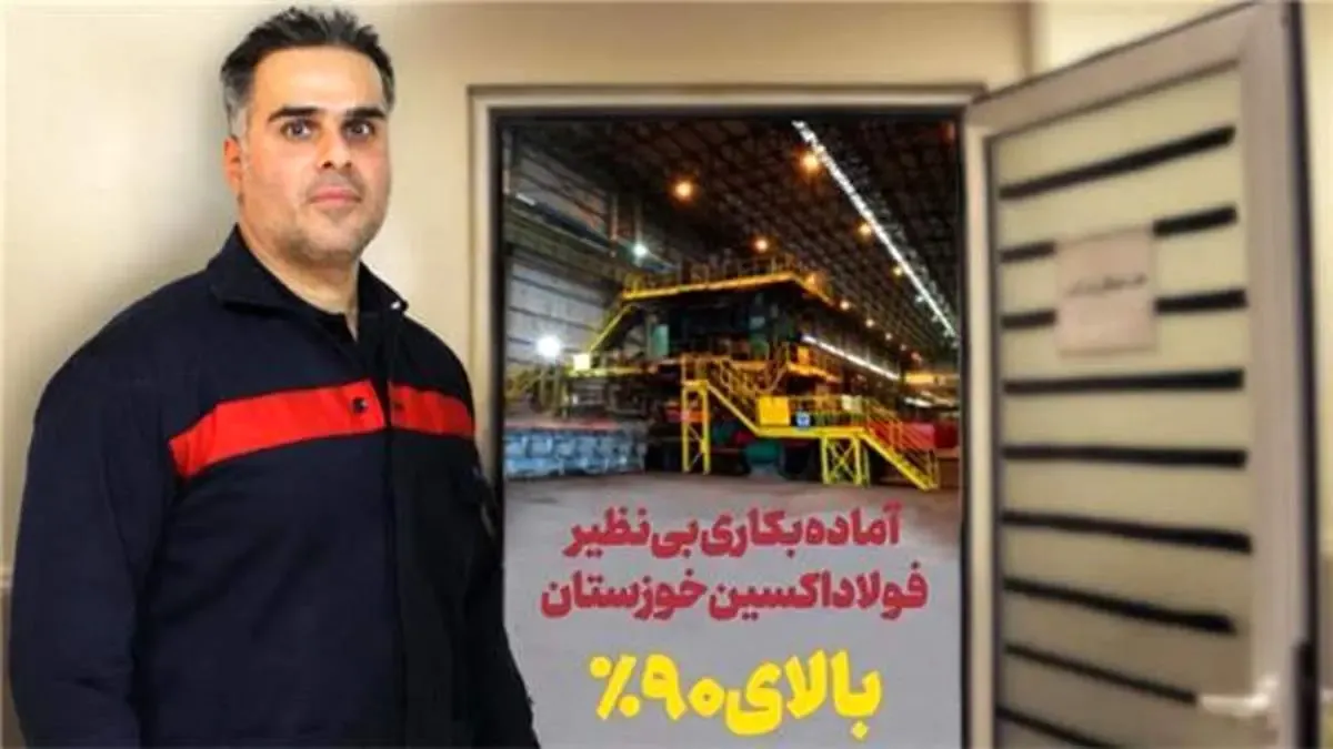 گام بلند، در مسیر تولید فولاد اکسین