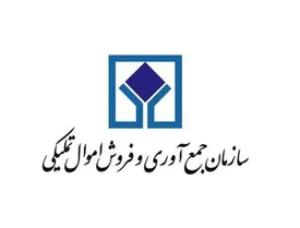 حراج برخط لوازم خانگی اموال تملیکی در ۶ استان آغاز شد