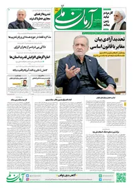 روزنامه آرمان ملی - سه شنبه 7 مرداد - شماره 2166