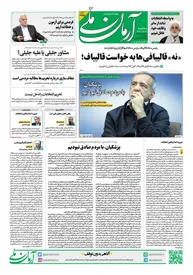 روزنامه آرمان ملی - سه شنبه 12 تیر - شماره 1865