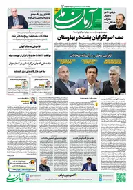 روزنامه آرمان ملی - دوشنبه 2 بهمن - شماره 1752