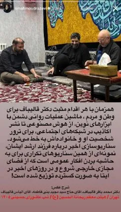 قالیباف