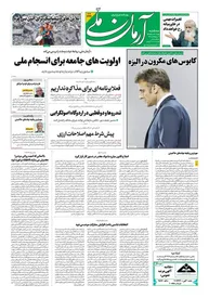 روزنامه آرمان ملی - سه شنبه 15مهر - شماره2219