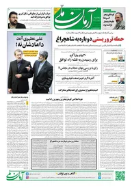 روزنامه آرمان ملی - دوشنبه 23 مرداد - شماره 1621