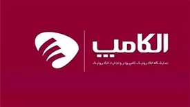 نمایشگاه الکامپ 1400 با موافقت ستاد ملی کرونا برگزار می‌شود