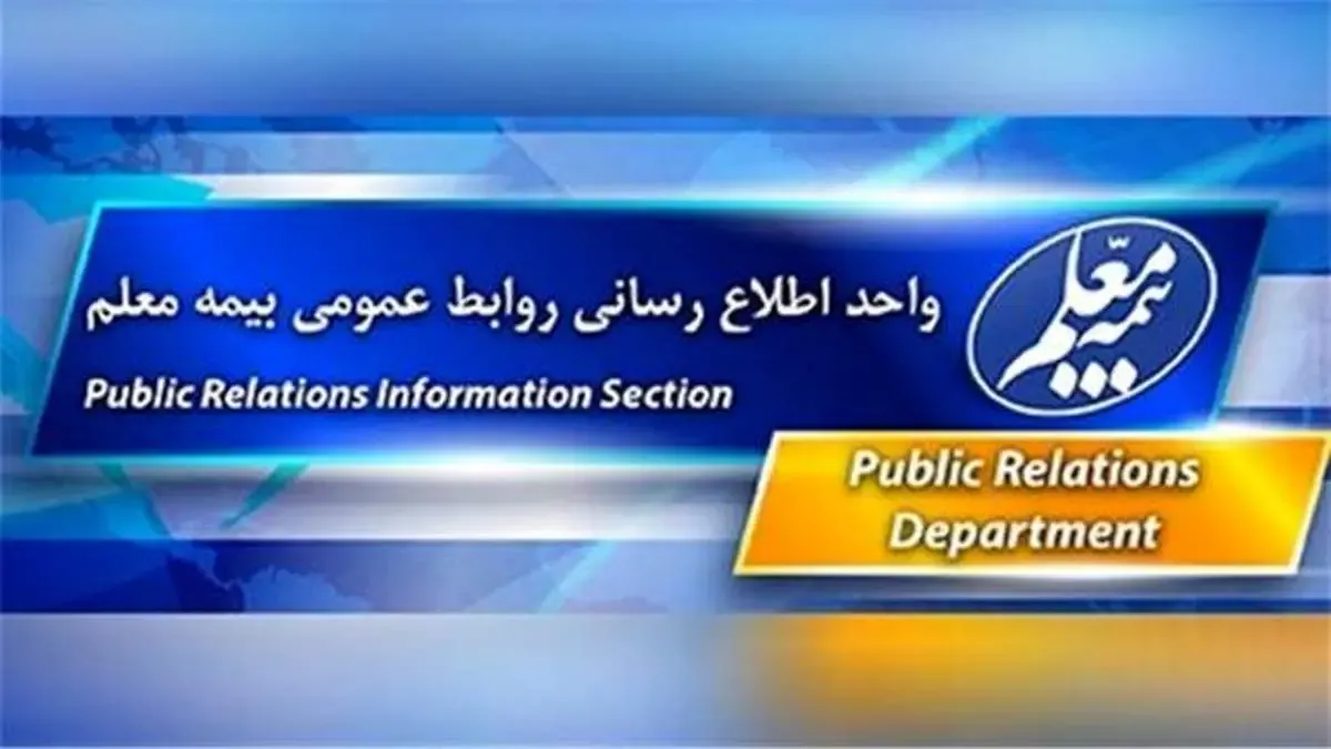 رشد ۹ برابری پرتفوی مستقل شرکت بیمه معلم