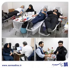 کارکنان بیمه سرمد خون اهدا کردند