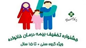 خدمتی دیگر از شرکت بیمه کارآفرین