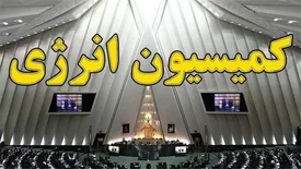 جلسه فوق العاده کمیسیون انرژی برای بررسی علل خاموشی‌ها