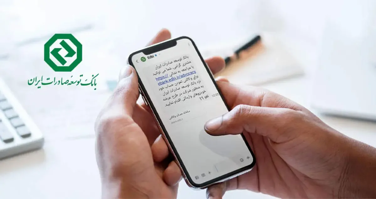 امکان وکالتی کردن حساب مشتریان بانک توسعه صادرات ایران