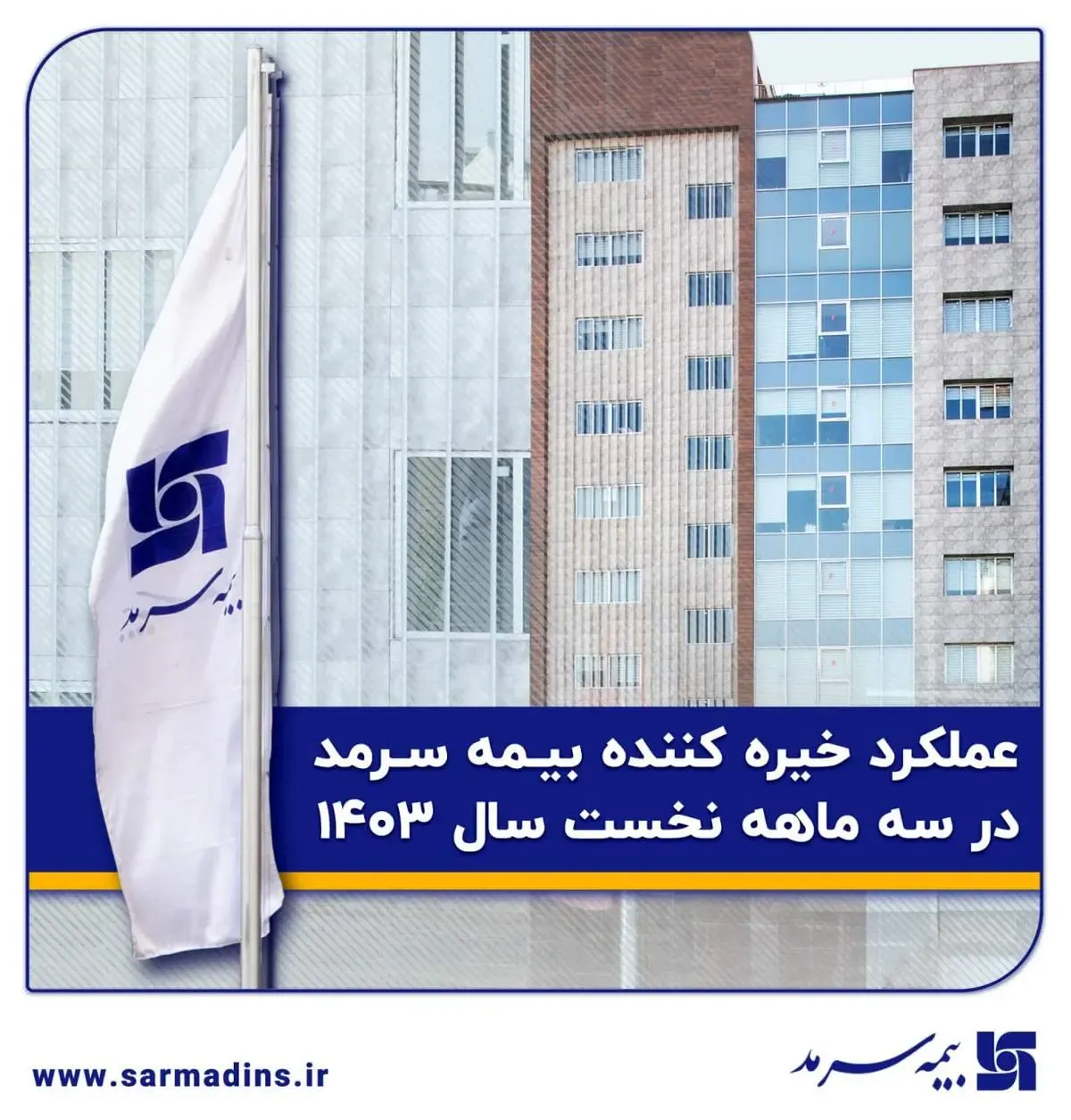 افزایش 68درصدی حق بیمه و کاهش 18درصدی نسبت خسارت