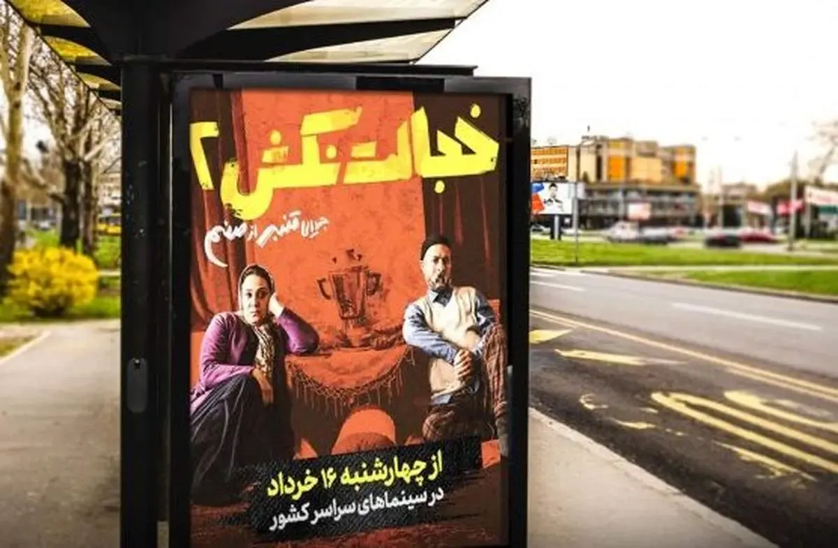 تاریخ قطعی پخش «خجالت نکش2» مشخص شد