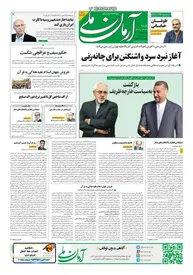 روزنامه آرمان ملی - شنبه 31 تیر - شماره 1604