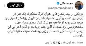 جزییات جدید از حادثه هولناک در بیمارستان اهواز