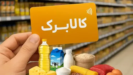 سامانه ثبت‌نام افزایش کالابرگ my.gov.ir