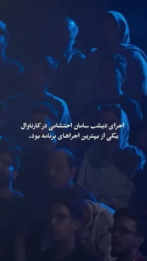 آهنگ مشهور، اشک رامبد جوان را درآورد/ببینید