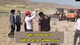 شروع عملیات خاکبرداری یک کارخانه در الشتر