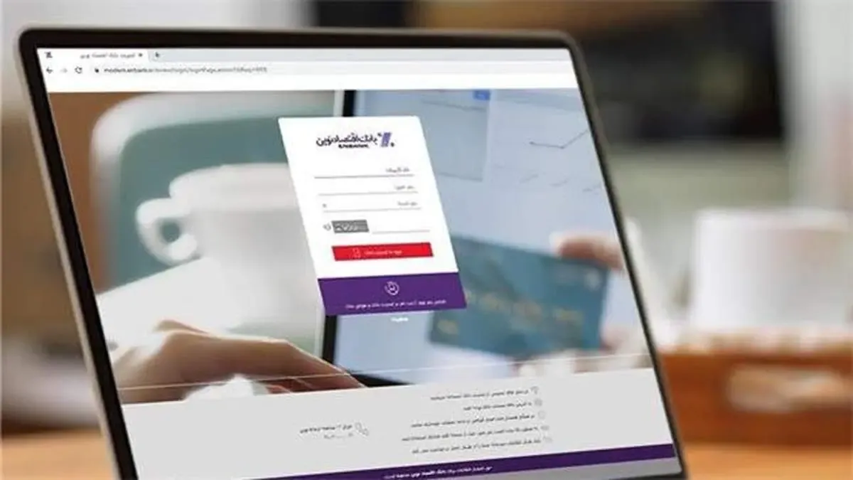 امکان ثبت چک در اینترنت‌بانک اقتصادنوین فراهم شد