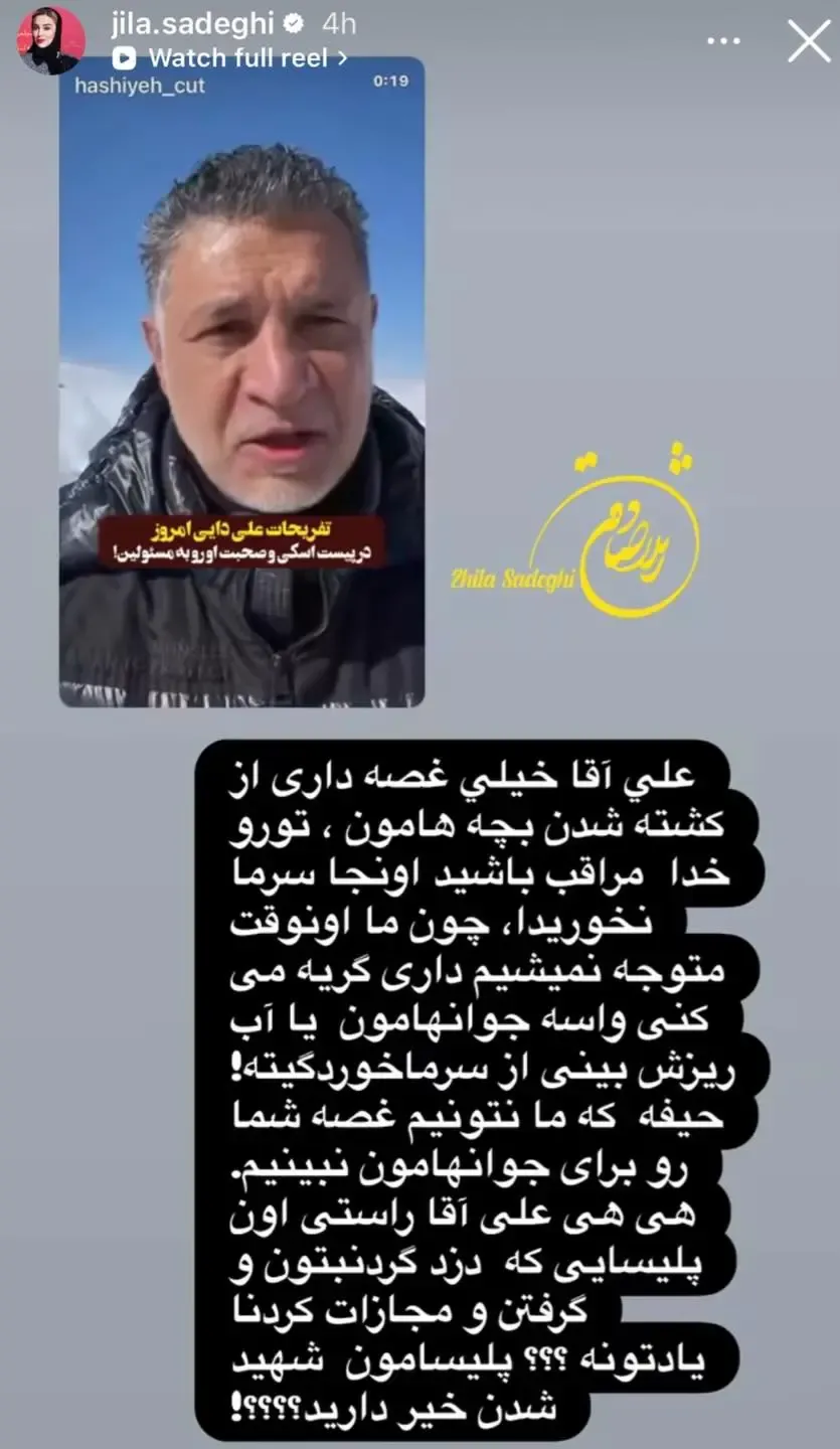 استوری ژیلا صادقی استوری ژیلا صادقی