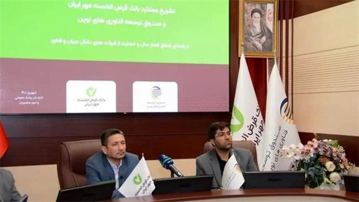 هدف‌گذاری برای جذب ۵۰ میلیون مشتری / رشد ۴۰ درصدی منابع بانک قرض‌الحسنه مهر ایران در ۶ ماه