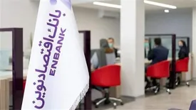 سود عملیاتی بانک اقتصادنوین از  21 هزار میلیارد ریال عبور کرد